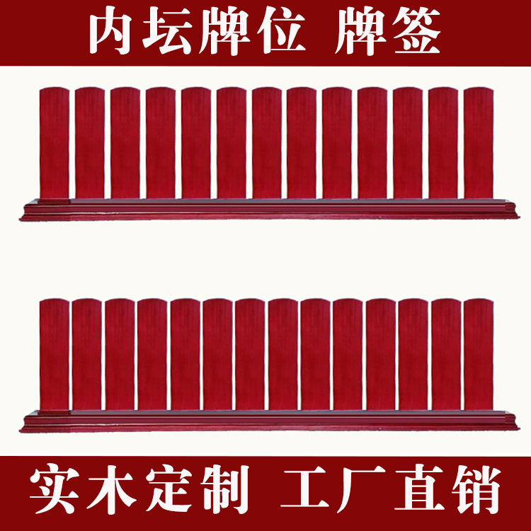 Pure solid wood inner altar tablet water and land inner altar supplies full set of brand sign water and land law meeting supplies row insertion row rack