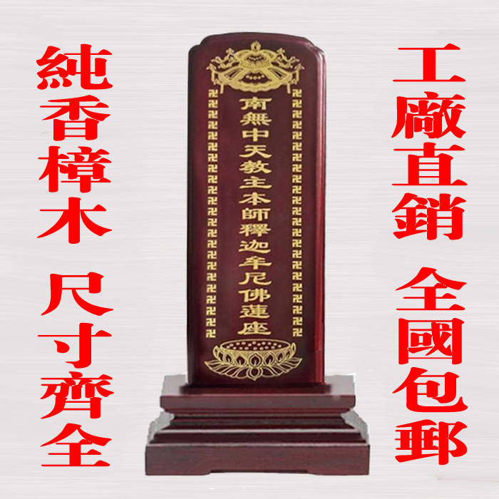 Pure fragrance Zhangmu solid wood Place Gods of the Ancestral Tablets of the Ancestral Tablets of Immortals