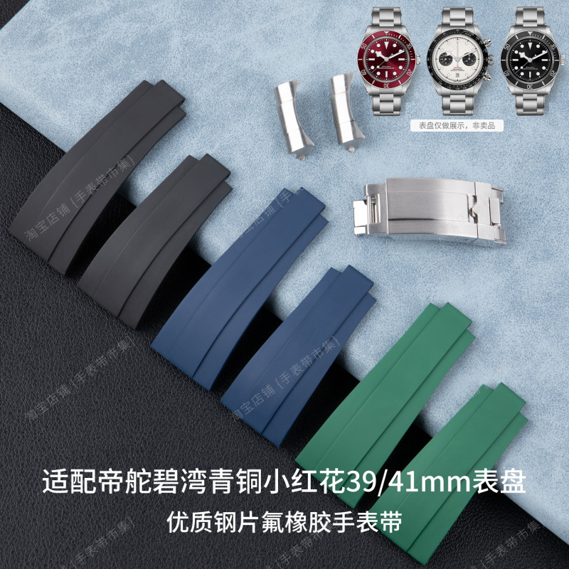 Suitable for Tudor Black Bay Steel Fluororubber Watch Strap 1958 Chronograph Black Gold Little Red Shield Coke Ring Ranger Gmt Suitable for Tudor Black Bay Steel Fluororubber Watch Strap 1958 Chronograph Black Gold Little Red Shield Coke Ring Ranger Gmt