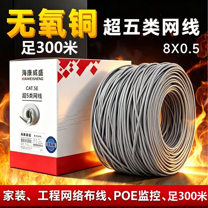 Hikvision Cat.5E Super Category 5E Network Cable 300m Oxygen-Free Copper Twisted Pair Indoor Anti-Interference Hikvision Cat.5E Super Category 5E Network Cable 300m Oxygen-Free Copper Twisted Pair Indoor Anti-Interference