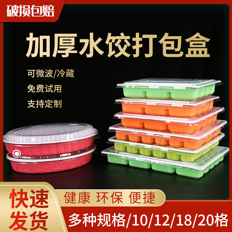 Disposable dumpling box Dumpling tray thickened with lid packaged wonton lunch box delivery freezer box 12 15 18 cells