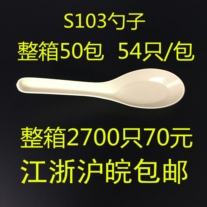Thickened disposable spoon Disposable soup spoon Plastic small soup transparent beige s103 54pcs package