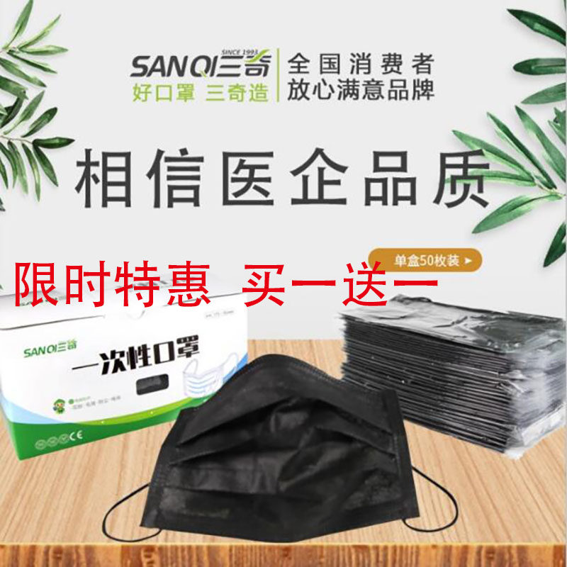 3q disposable mask for men and women with high efficiency filtration of dust-proof, air-permeable and colorful flat solid carbon