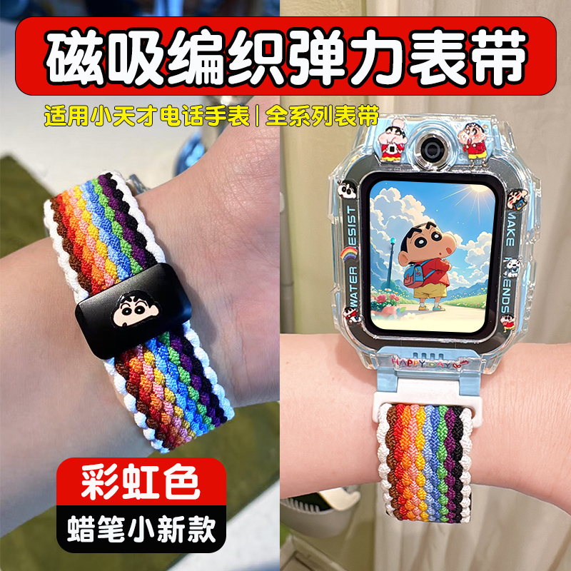 [New Color Scheme] Suitable for Little Genius Phone Watch Z12/Z11 Magnetic Strap Cartoon Protective Case Weaving