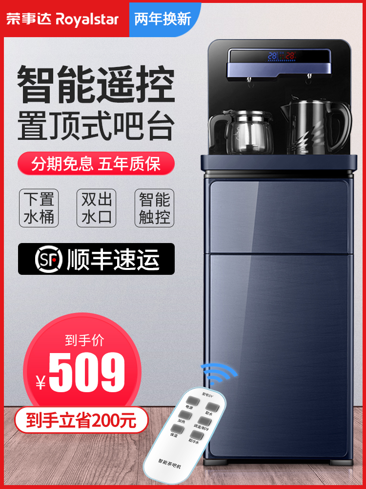 Rongshida hot and cold drinking water machine Household vertical bottom bucket water filling new tea bar machine fully automatic high-end intelligent