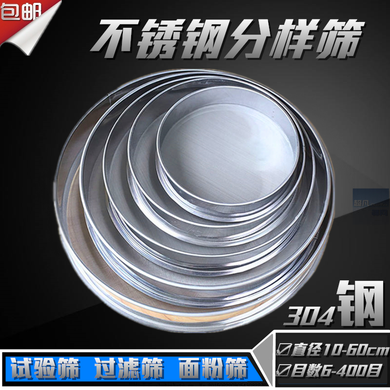 All 304 stainless steel sieve flour sieve soybean milk sieve Chinese medicine sieve 40 60 80 100 mesh sample sieve