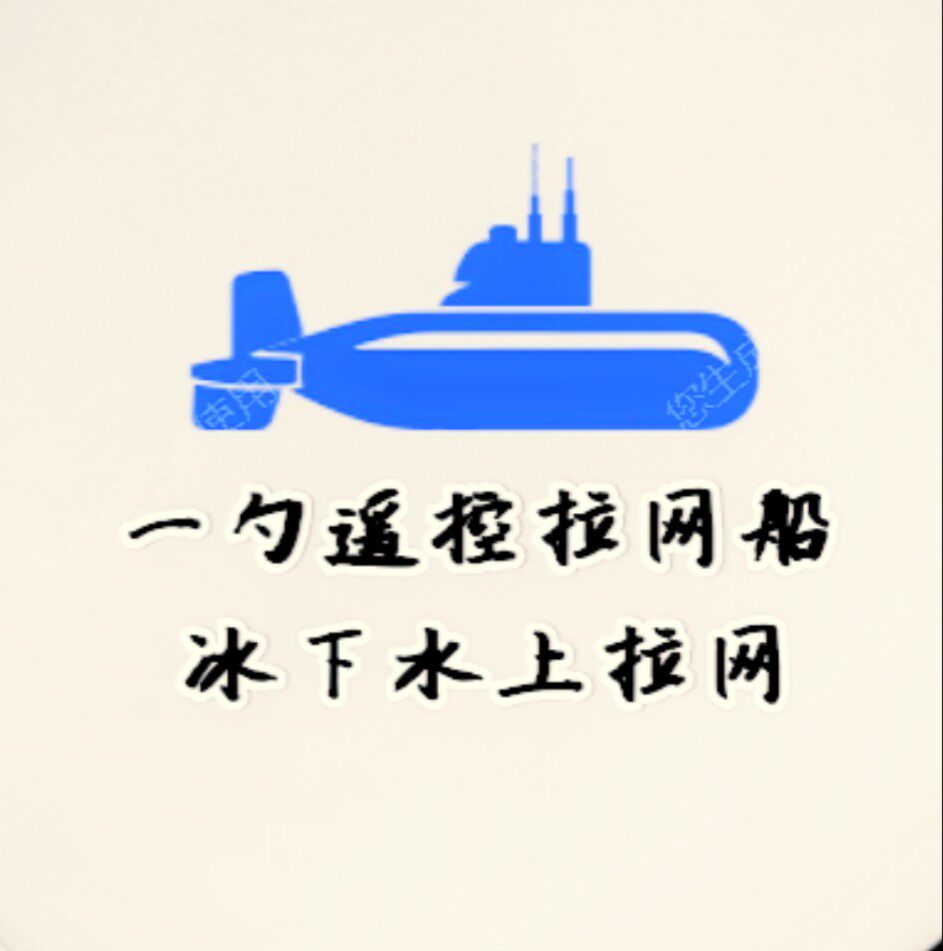 一勺遥控拉网船的小店
