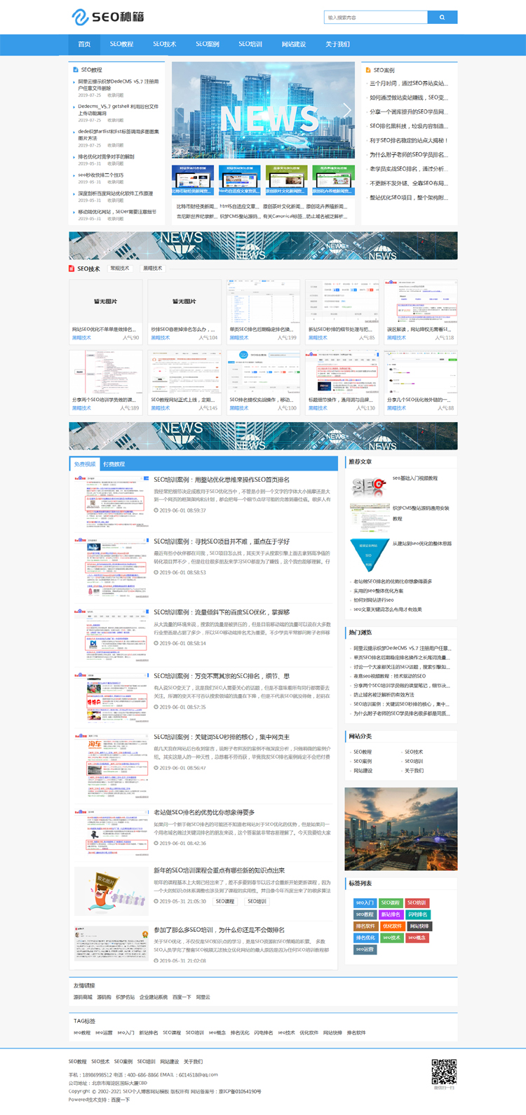 响应式seo培训博客新闻资讯类网站模板(自适应手机端)