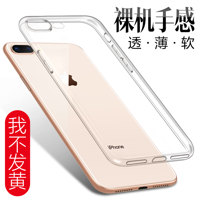 Apply Apple 7 phone protection shell iphone8 anti-fall plus full package ip7 soft shell 7 i7 silicone gel puls transparent 8 ip8 female section 7p creative i8 new 8p male ip
