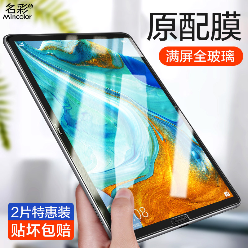 Applicable Huawei m6 toughened film m5 flat 8 4 High energy version adhesive film 10 8 inches Full screen cover 10 1 youthful version 8 inch anti-blue light protective film anti-blue eye m5lite flat electric