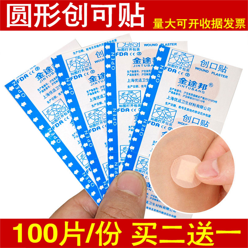 Buy 2 get 1 free mini round small OK stretch invisible waterproof OK stretch PE breathable hemostatic patch acne vaccine patch