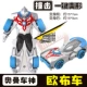 Biến dạng Ultraman Xe ngựa kết hợp Cậu bé Đồ chơi Xe ô tô Obsello Bru Mech Bộ robot - Đồ chơi robot / Transformer / Puppet cho trẻ em