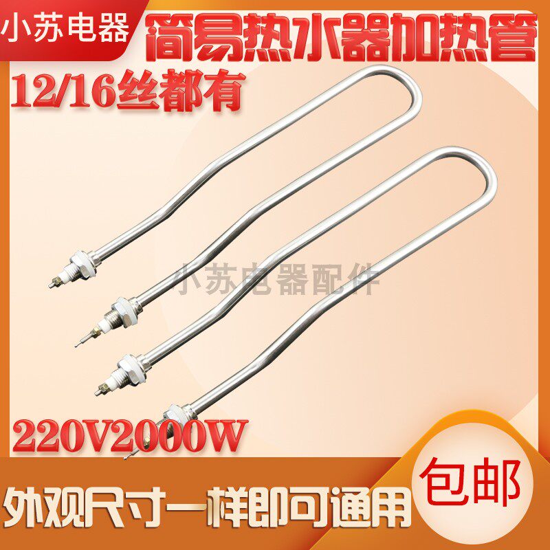 Curved u-type simple electric water heater heating tube 220v1500w single u-type bending electric heating tube heating core heating tube