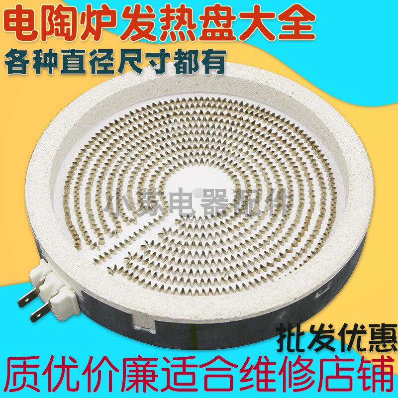Black Crystal Furnace Fever Tray Accessories Induction Cooktop Oven Home Smart Light Wave Stove Wire Core Furnace Wire Universal 20 20 13 16cm