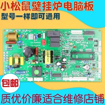 Brand new small squirrels wima gas wall-mounted stove motherboard control board computer board display board heating stove circuit board C4