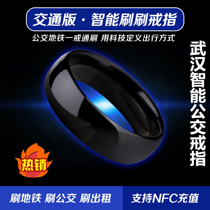 Can brush Wuhan Tong bus subway card smart ring Lord of the Rings NFC Lord of the Rings black high-tech special-shaped card