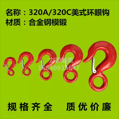 Lifting ring eye hook 320C320A American ring eye cargo hook Eye hook Hook Spreader Rigging 0 5 tons-50 tons
