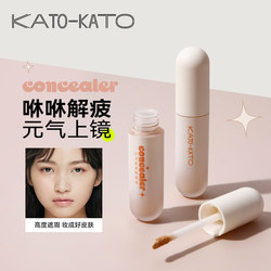 KATO Yuanqi Xiu Xiu Concealer ຂອງແທ້ປົກປິດຈຸດດ່າງດຳ, ຮອຍສິວ, ຈຸດດ່າງ ດຳ, ແລະເຮັດໃຫ້ໃບ ໜ້າ ສົດໃສ