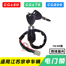 Applicable to Jiangsu Zongshen three-wheeled motorcycle original electric door lock car head lock fire lock 110 150 200 key