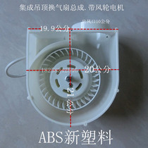 YYHS-30 and 40 Yuba integrated ceiling ventilation fan Exhaust fan assembly Ventilator integrated with motor