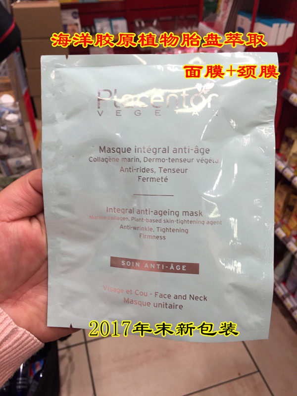 French temple class Placentor anti-old mask neck film monolithic pull tight to fill