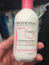 France Purchasing Bioderma Bedma Shuyans Makeup Remover Cream Wash milky 250ML