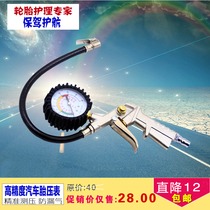 High precision automotive tire pressure gauge Automotive tire pressure gauge Tire pressure gauge Pressure gauge Tire pressure inflatable nozzle gun Tire pressure gun