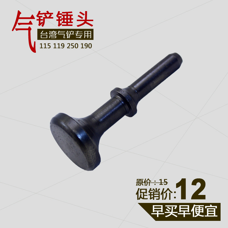 Gas shovel hammer head gas hammer head 150190 gas shovel hammer head wind shovel head spade head solid riveting head beating rivet-Taobao