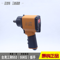 Taiwan three and 1 2 pneumatic wrench 55KG air trigger tire pneumatic wrench auto repair tool small wind gun