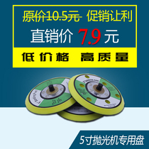 Pneumatic grinder chassis pneumatic polishing Disc 5 inch flocking tray sandpaper adhesive disc grinding disc pneumatic adhesive disc