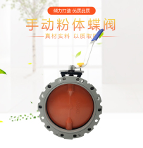 WAM VFS series manual dust butterfly valve manual powder butterfly valve manual cement butterfly valve discharge valve