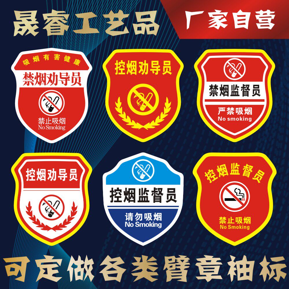 Smoke-free persuasion officer smoke control supervisor armband armband no-smoking armband custom-made smoke control inspector security officer armband