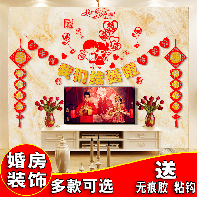 Wedding supplies daquan wedding room decoration lahua wedding new room living room creative romantic wedding scene decoration set