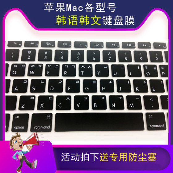 Mac Apple Macbook12/air13/pro13.3/14/15/16인치 한국어 키보드 멤브레인에 적합 한국어