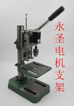 Yongsheng DC motor bracket Household small bench drill motor bracket Mini small bench drill small motor bracket