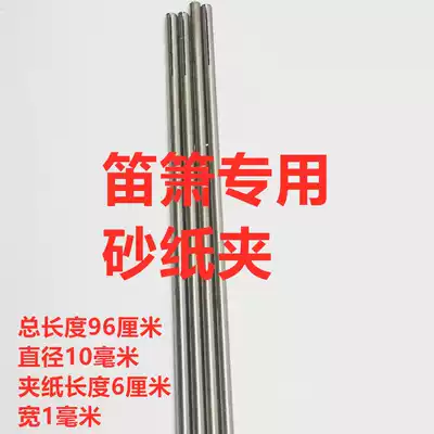 Bore slub file Bamboo through section knife Flute knife Shakuhachi mace knife Flute knife Xiao knife file One meter sandpaper clip