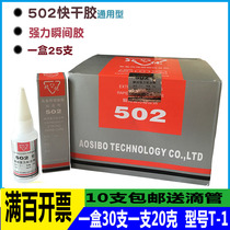 502 glue T-1 large bottle 20g metal plastic furniture repair instant strong adhesive 10 invoicing