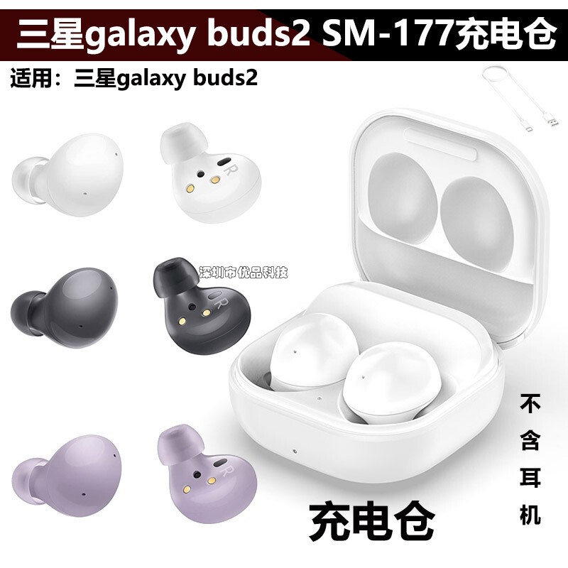 Suitable for Samsung Galaxy Buds 2 Earphone Charging Case Sm-R177 Charger Storage Box Protective Case Accessories