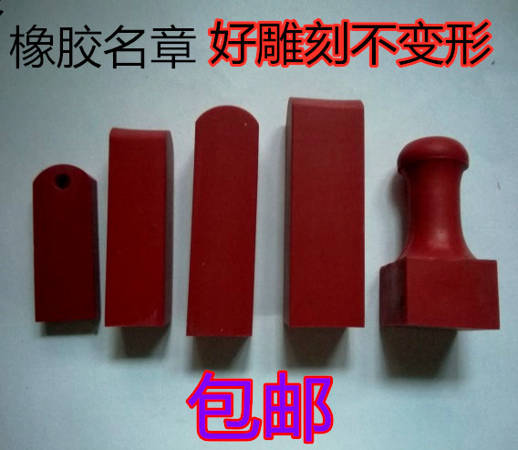 Rubber Stamp Material Red Rubber Stamp Material Square Stamp Name Stamp Flat Stamp Engraving Machine Plastic Stamp Material Free Shipping