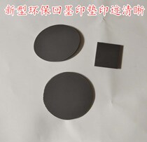 Laser engraving new environmental protection ink seal pad rubber pad tipping pad engraving material back ink printing Universal