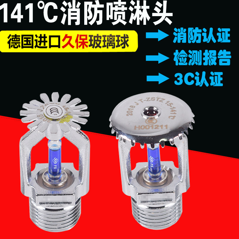 High temperature fire spraying head 141 degrees 182 degrees 260 degrees Fire spraying head quick response spraying head firework