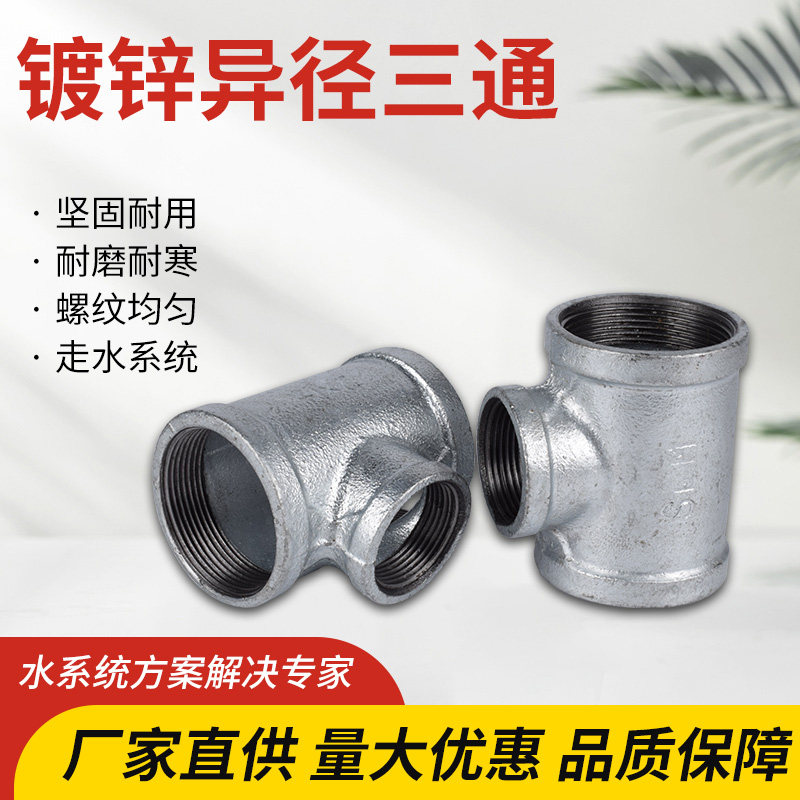 Zinc-plated heterodiameter small three-way mana steel pipe fittings Fittings Fire Pipe Fittings diameter-changing tee DN1520253240
