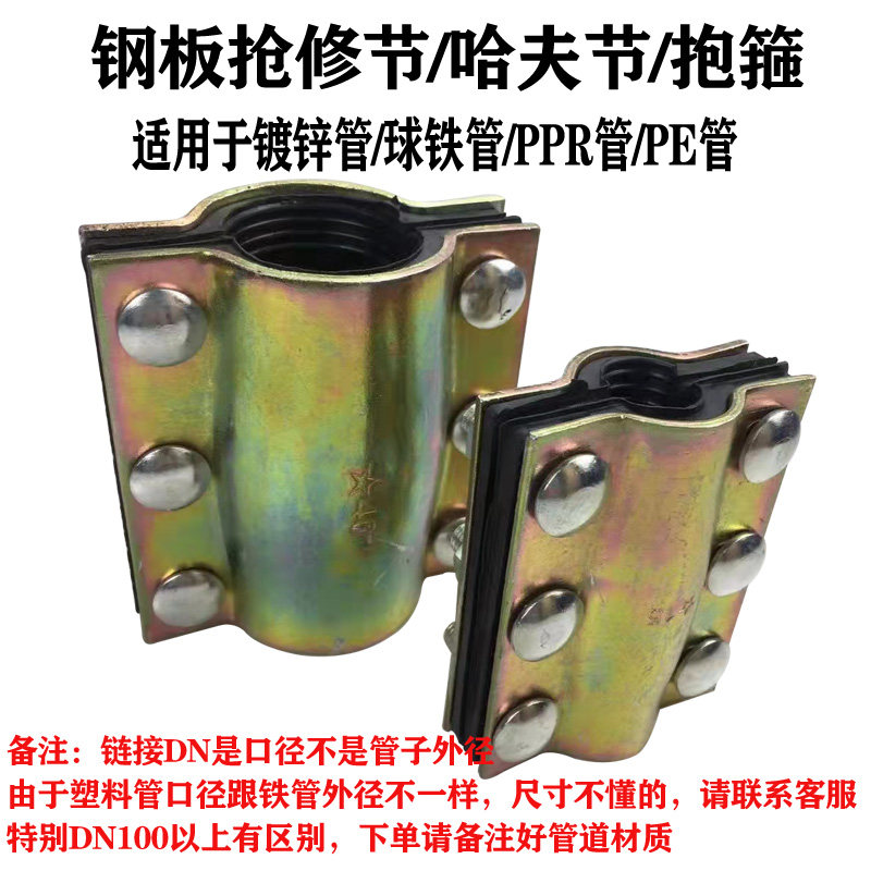 Quick joint hoop hav section Repair Joints Galvanized tube Leakers Leakers Piping Butt leakers Leak Clamps