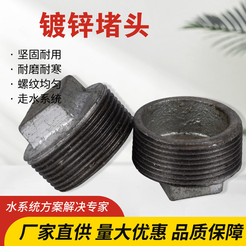 Galvanized choke plugs Outer wire choke plugs Galvanized pipe fittings Accessories tap water fittings Malleable steel pipe fittings