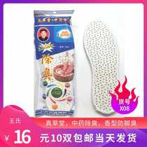 10 pairs of Wangs Zhencaotang traditional Chinese medicine deodorant insoles deodorant and fragrant mens and womens sports insoles absorb sweat and are breathable