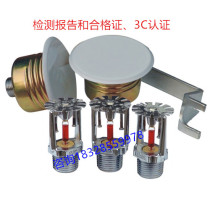 ZSTDY 15-68 ℃ type concealed fire sprinkler spray head * base decorative cover * complete qualification