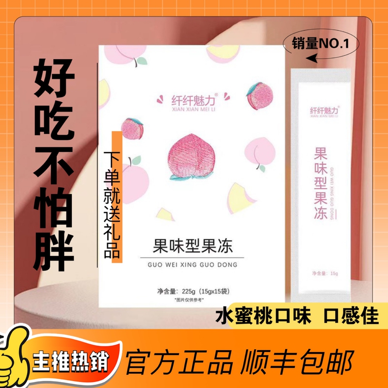 [Official Physical Store] Slim and Charming Peach Enzyme Fruit-Flavored Jelly Trial Pack with Free Shipping