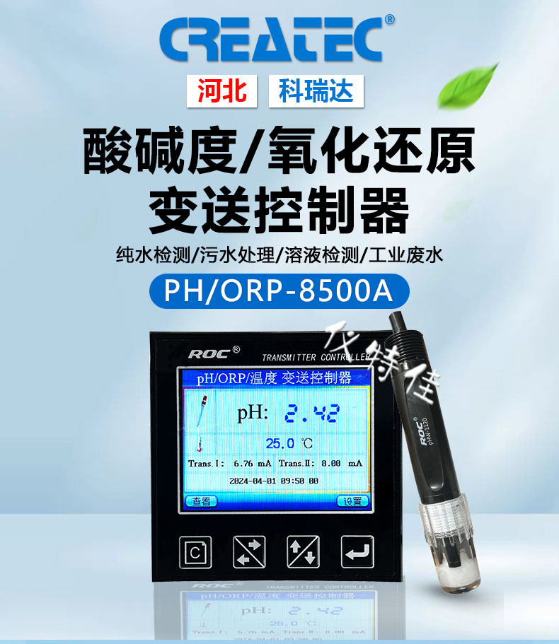Кондуктометр 科瑞达ph/orp-8500a酸碱度计氧化还原计ph在线测试orp监测分析仪
