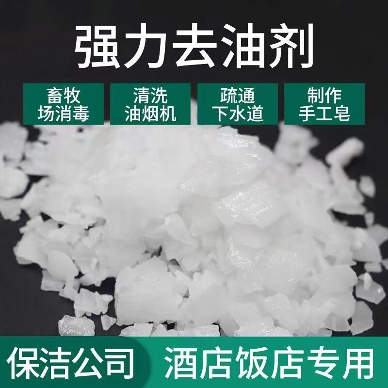 Industrial Alkali 25kg Tablets for Sewage Treatment, Farm Sterilization and Disinfection, Household Kitchen and Bathroom Decontamination, Toilet Unclogging