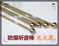  Security explosion-proof listening rod Listening needle Aluminum bronze beryllium bronze listening rod Listening rod Round head spark-free tool copper rod